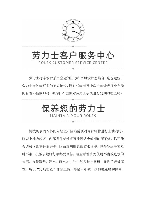 【广东省中山市劳力士售后维修服务中心地址】为什么要定期检查劳力士