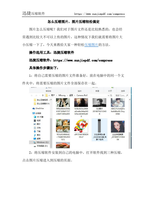 怎么压缩图片,图片压缩轻松搞定