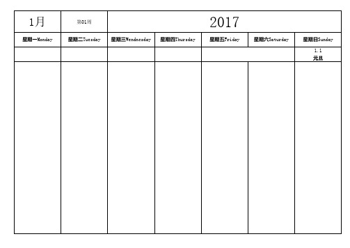 2017年日历周历年历记事本(打印版)