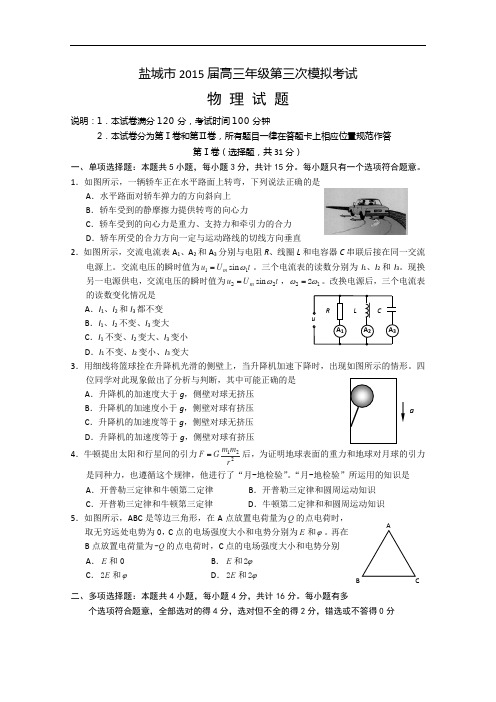 届高三第三次模拟考试物理试卷 Word版含答案