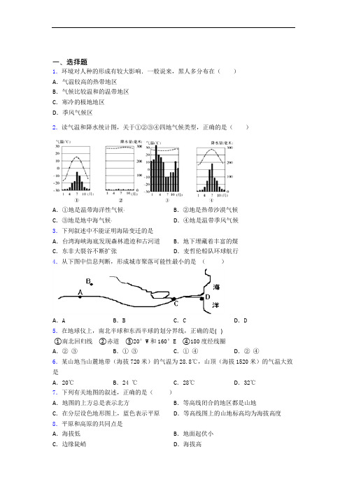 上海市七年级上册地理 期末选择题试卷(带答案)-百度文库