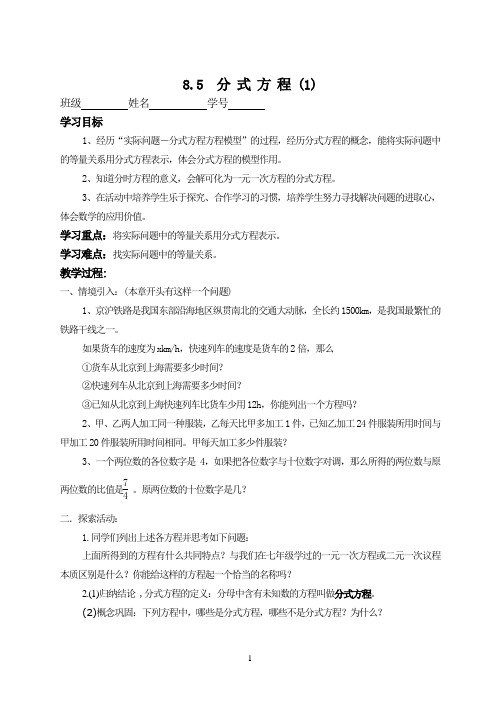 八下8.5分式方程(1)