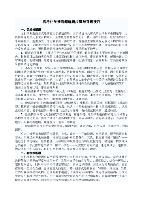 高考化学推断题解题步骤与答题技巧