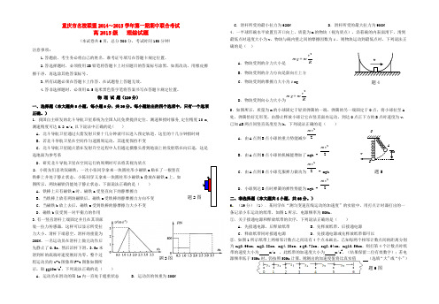 重庆市永川中学2014_2015学年高三理综上学期半期联考试题