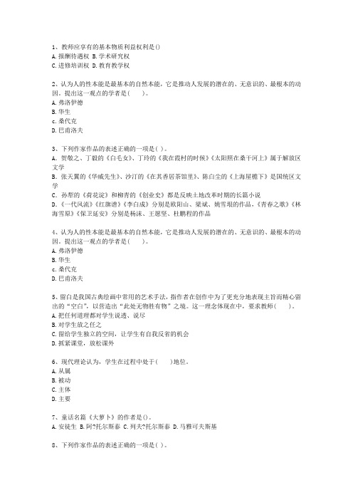 2011辽宁省教师资格证试题及答案