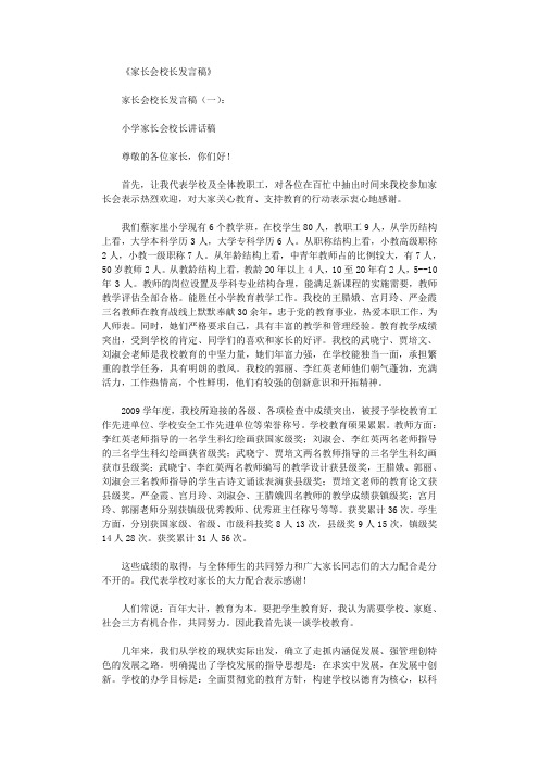 家长会校长发言稿12篇