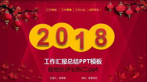 原创PPT-班组长述职报告ppt