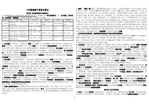 门中地理八下复习要点(广东版)