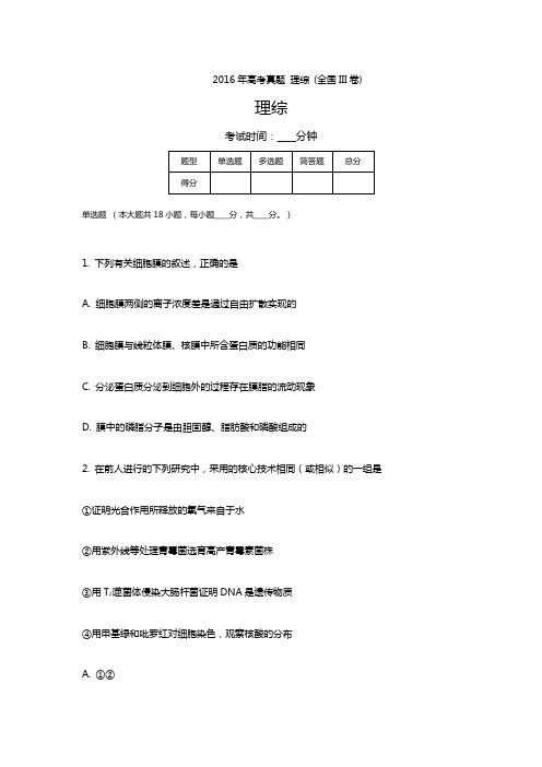 2016年高考真题 理综 (全国III卷)