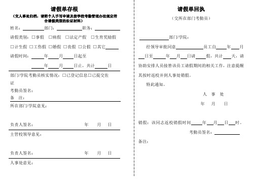 学校请假单表格模板