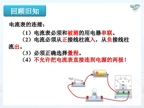 串并联电路中电流的规律