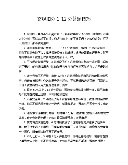 交规扣分1-12分答题技巧