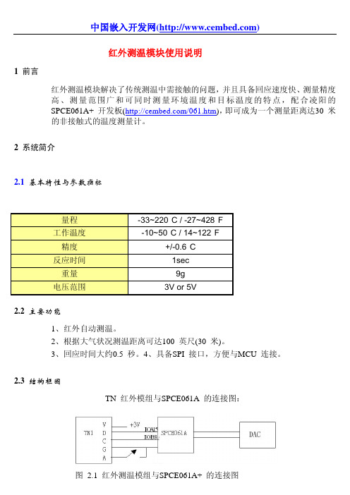 红外测温模块产品说明书(中文版)