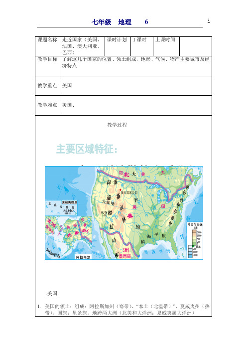 七下6——走近国家单元复习教案(美国、巴西、澳大利亚)