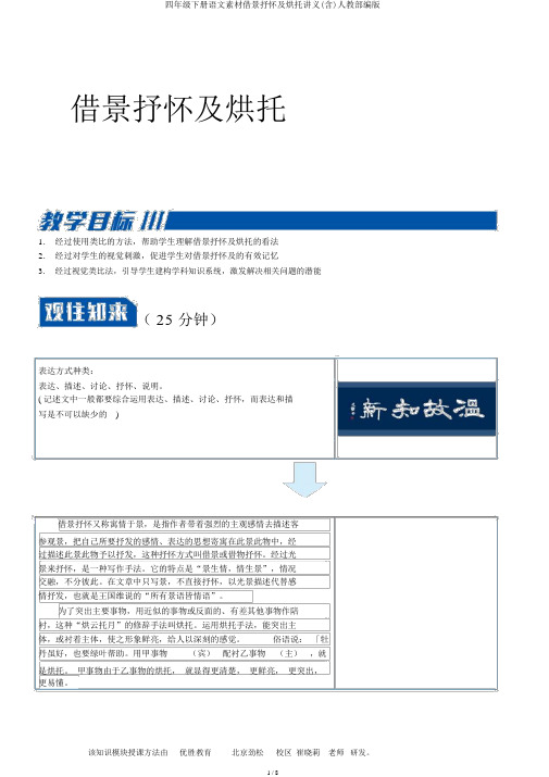 四年级下册语文素材借景抒情及衬托讲义(含)人教部编版