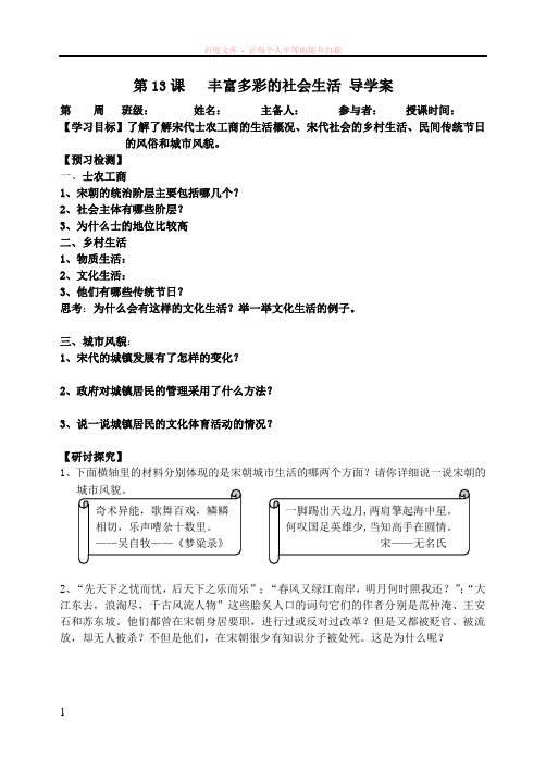 丰富多彩的社会生活学案