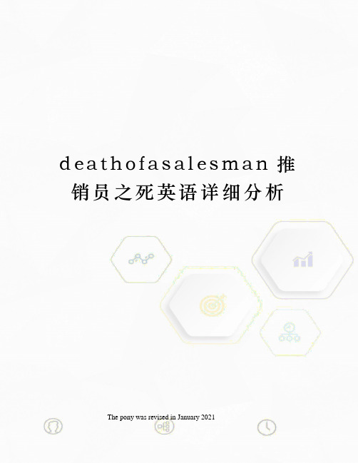 deathofasalesman推销员之死英语详细分析