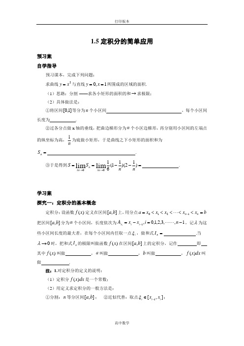 苏教版数学高二- 选修2-2学案 1.5定积分的简单应用