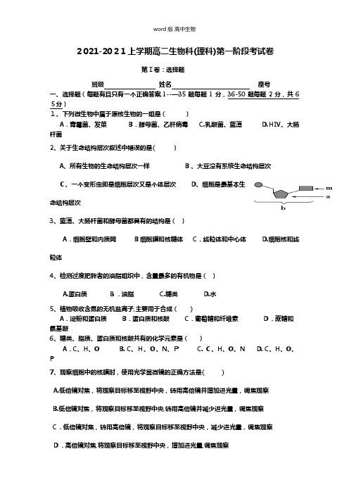 福建省清流一中最新高二上学期第一阶段测试生物理试题 Word版