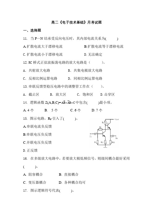 湖南省对口招生电子电工专业模拟试题