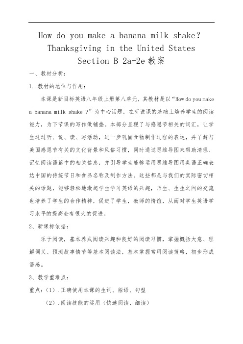 人教版英语八上：Unit 8 Section B 2a-2e 教案