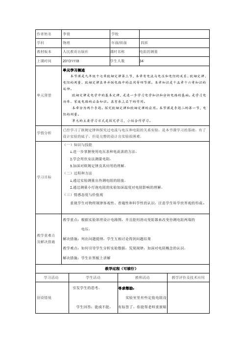 17.3电阻测量