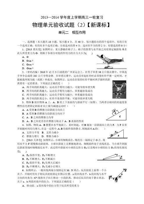 【新课标版】2014届高三上学期第二次月考 物理 Word版含答案