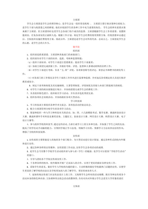 三峡大学学生会各部门职能