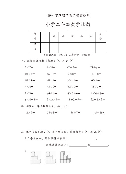 【密卷】精品 2019最新  人教版二年级数学上册 期末质量检测试卷