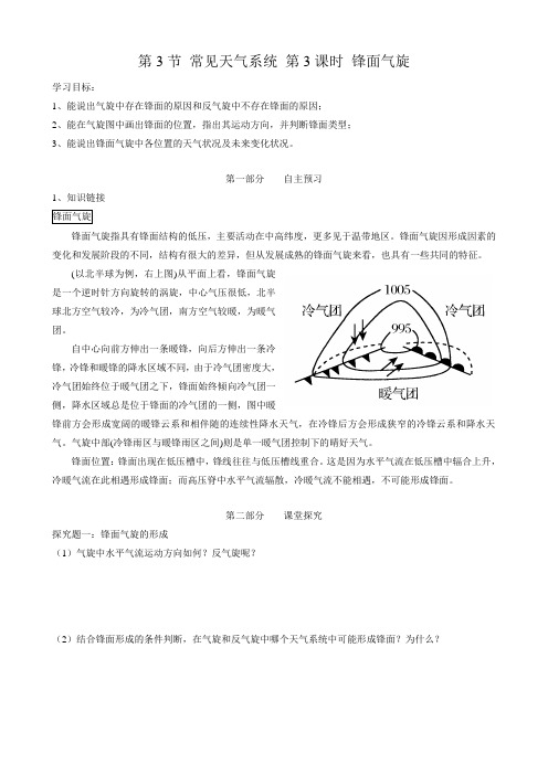 第3节 常见天气系统 第3课时 锋面气旋