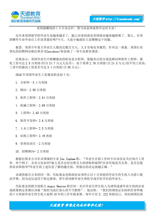 英国最赚钱的十大专业出炉,想当高富帅就得学这些专业!