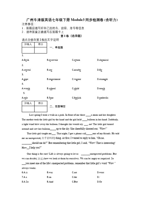 广州牛津版英语七年级下册Module3同步检测卷 (含听力)及解析