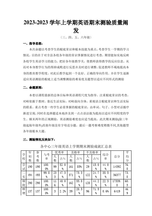 英语期末考试质量分析