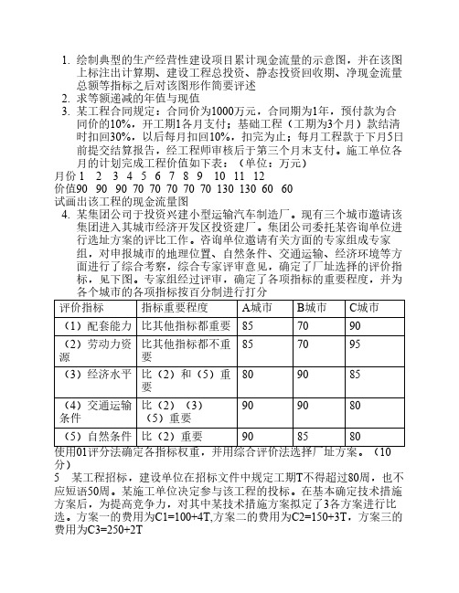 2005年东南大学工程经济考研真题