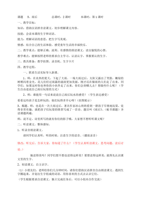 苏教版小学语文2下教案5、雨后