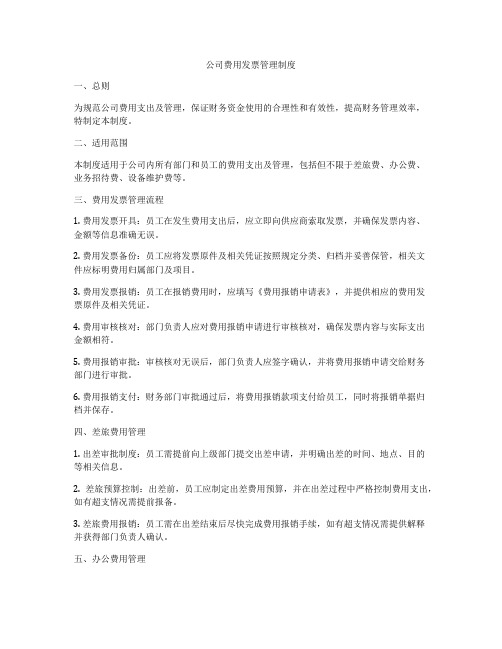 公司费用发票管理制度