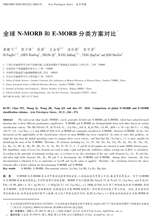 全球N-MORB和E-MORB分类方案对比