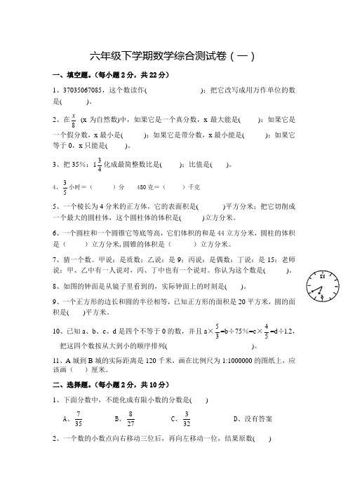 六年级下学期数学 小升初综合测试卷(内含2套) 后面均带答案