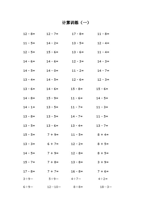 一年级数学上册计算题训练