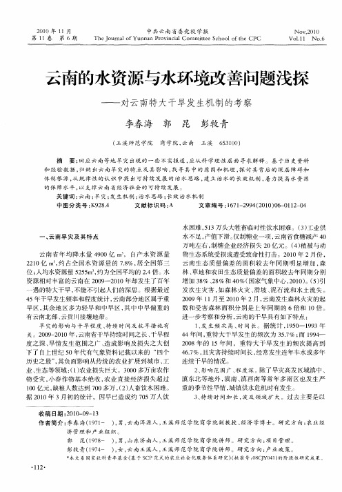 云南的水资源与水环境改善问题浅探——对云南特大干旱发生机制的考察