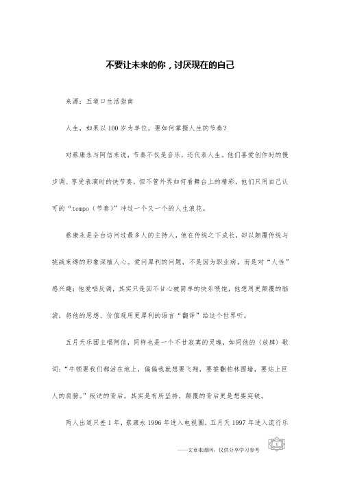 不要让未来的你,讨厌现在的自己