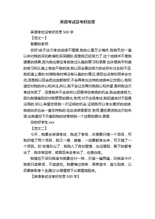 英语考试没考好反思