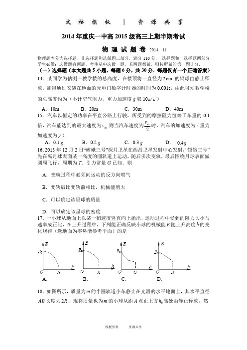 资料：届重庆一中高三上学期期中考试物理卷(2014