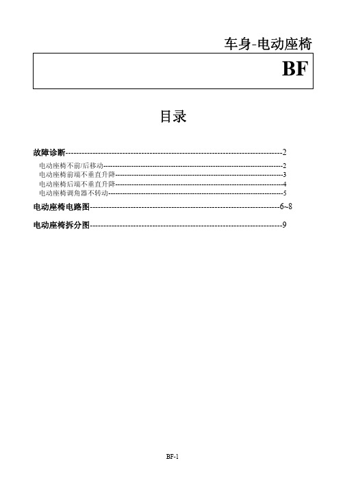 05-BF-电动座椅