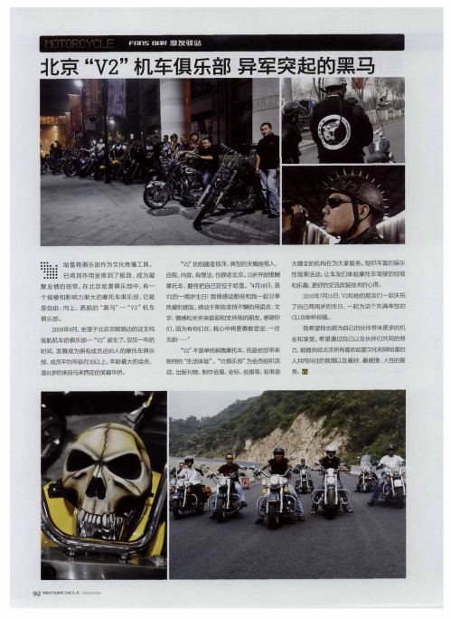 北京“V2”机车俱乐部 异军突起的黑马