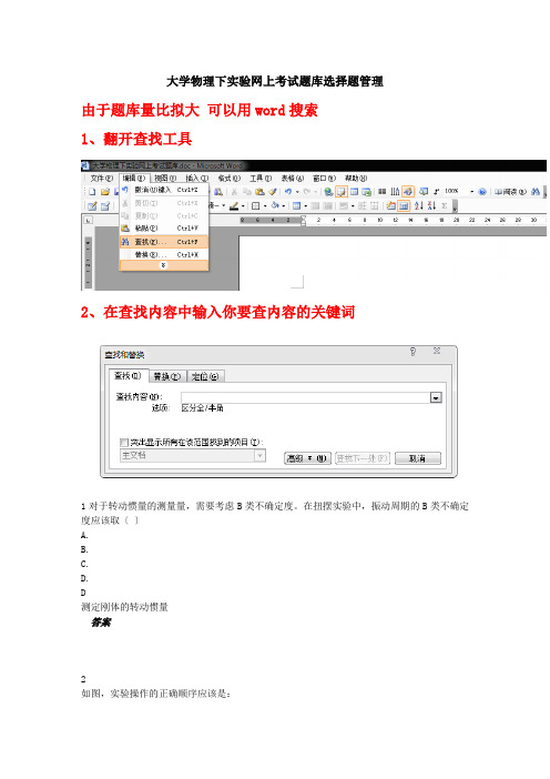 大学物理下实验网上考试题库