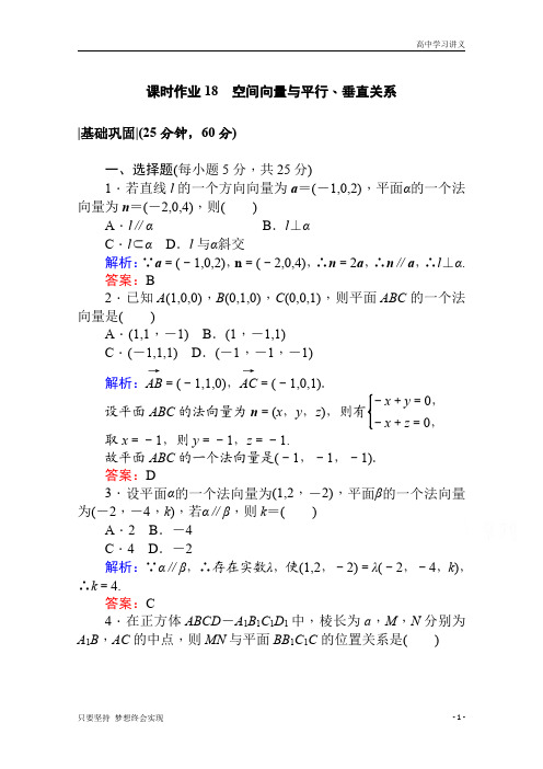 【精准解析】高中数学人教A版选修2-1课时作业：3.2.1+空间向量与平行、垂直关系+Word版含解析byde