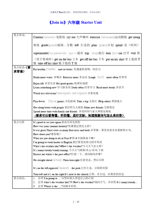 新版joinin六年级上册重点单词及句型整理