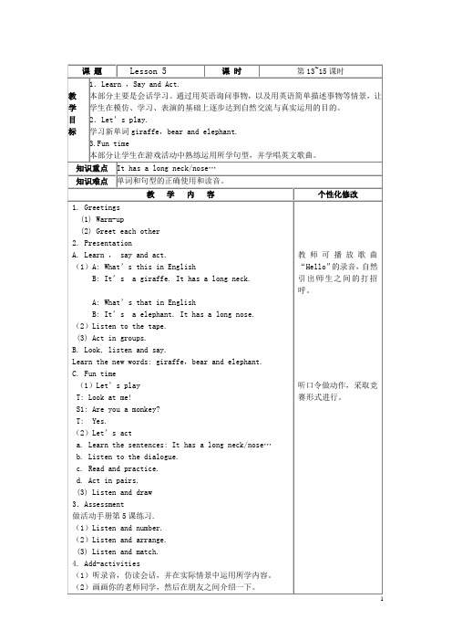 快乐英语2教案 第五课至第十课