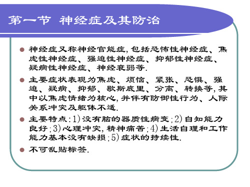 心理大课堂精神疾病简介